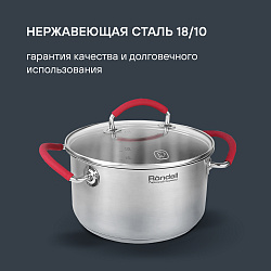 Кастрюля Rondell Sorge RDS-1219 2.1л. d=18см (с крышкой) стальной