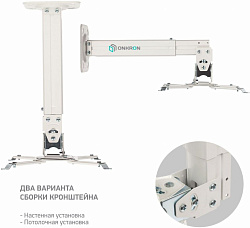 Кронштейн для проектора Onkron K5A белый макс.10кг потолочный поворотно-выдвижной и наклонный