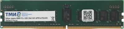Память DDR4 ТМИ ЦРМП.467526.003 16Gb RDIMM ECC Reg PC4-25600 CL24 3200MHz