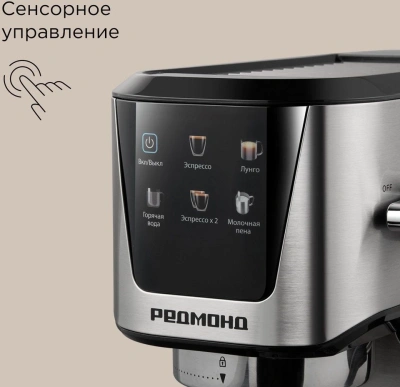 Кофеварка рожковая Редмонд CM716 1350Вт серебристый/черный