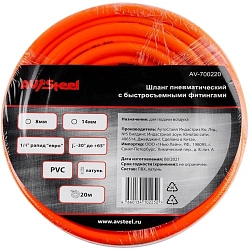 Шланг для пневмоинструмента Av Steel AV-700220 20м оранжевый