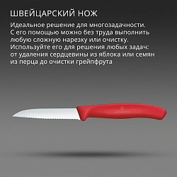 Нож кухонный Victorinox Swiss Classic (6.7431.C1) стальной для овощей лезв.80мм серрейт. заточка красный