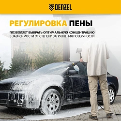 Комплект для бесконтактной мойки Denzel FP-700 0.7л.