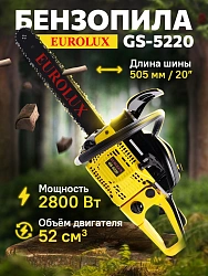 Бензопила Eurolux GS-5220 2800Вт 3.81л.с. дл.шины:20" (50cm) (70/6/8)