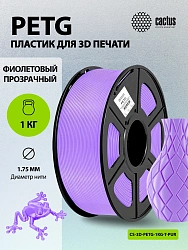Пластик для принтера 3D Cactus CS-3D-PETG-1KG-T-PURPLE PETG d1.75мм 1кг L316м 1цв.