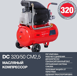 Компрессор поршневой Fubag DС 320/50 CM2.5 масляный 320л/мин 50л 1800Вт красный/черный