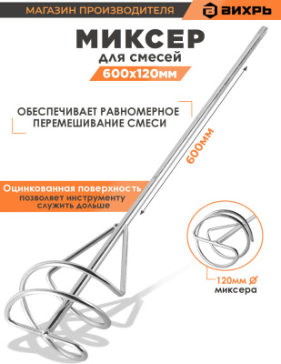 Миксер строит. для миксеров Вихрь 73/3/7/7 серебристый