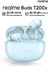 Гарнитура внутриканальные Realme Buds T200x синий беспроводные bluetooth в ушной раковине (6941764467675)