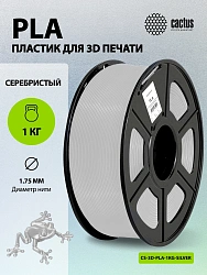 Пластик для принтера 3D Cactus CS-3D-PLA-1KG-SILVER PLA d1.75мм 1кг L326м 1цв.