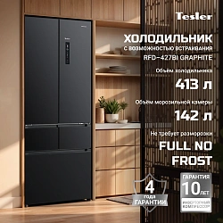 Холодильник Tesler RFD-427BI 2-хкамерн. графит глянц. инвертер