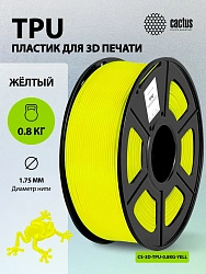 Пластик для принтера 3D Cactus CS-3D-TPU-0.8KG-YELLOW TPU d1.75мм 0.8кг L336м 1цв.