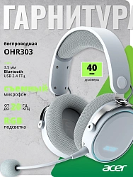 Наушники с микрофоном Acer OHR303 белый мониторные BT/Radio/3.5mm оголовье (ZL.HDSEE.00A)