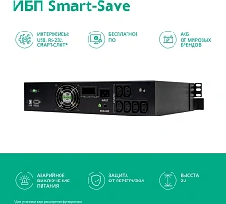 Источник бесперебойного питания Systeme Electriс SMT SMTSE2000RMI2U 1320Вт 2000ВА черный