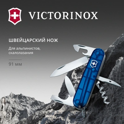 Нож перочинный Victorinox Climber (1.3703.T2) 91мм 14функц. синий полупрозрачный карт.коробка
