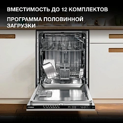 Посудомоечная машина встраив. Hyundai HBD 672 1900Вт полноразмерная