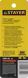 Сверло Stayer 2985-03_z01 по каф/керамогр/стек Д=3мм Дл=65мм (1пред.) для дрелей