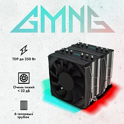 Устройство охлаждения(кулер) GMNG GG-CPC250-1 Soc-AM5/AM4/1200/1700/1851 черный 4-pin 22-32dB Al+Cu 250W 930gr Ret (GG-CPC250-1-BK)