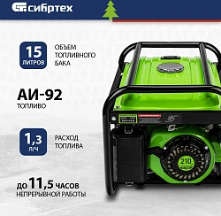Генератор Сибртех 94538 3.2кВт