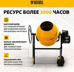Бетономешалка Denzel B-200 электрич. бар.:200л г.р.:110л 1000Вт (95424)