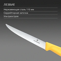 Нож кухонный Victorinox Swiss Classic 6.7238.C1 для стейка/пиццы лезв.110мм серрейт. заточка желтый