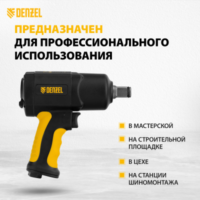 Гайковерт Denzel IW1700 184л/мин желтый/черный