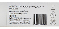 Кабель Digma LIGHT-1.2M-FLAT-BLK USB (m)-Lightning (m) 1.2м черный/красный плоский