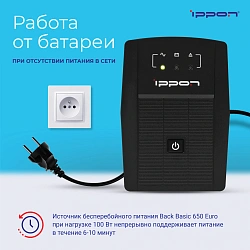 Источник бесперебойного питания Ippon Back Basic 650 Euro 360Вт 650ВА черный