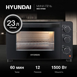 Мини-печь Hyundai MIO-HY080 23л. 1500Вт черный