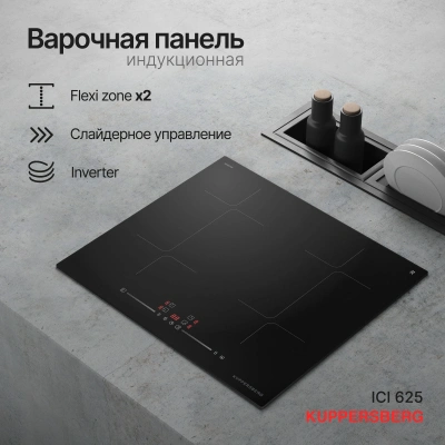 Индукционная варочная поверхность Kuppersberg ICI 625 черный