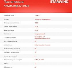 Дрель-шуруповерт Starwind CDBT16-2.0/2hs1 34Вт аккум. патрон:быстрозажимной (кейс в комплекте)