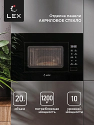 Микроволновая печь Lex BIMO 20.02 20л. 700Вт черный (встраиваемая)