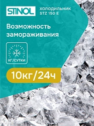 Морозильная камера Stinol STZ 150 E бежевый