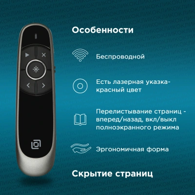 Презентер Оклик 699P Radio USB (30м) черный