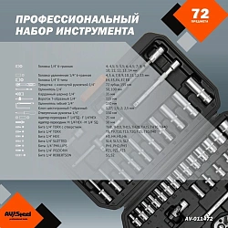 Набор инструментов Av Steel AV-011472 72 предмета (жесткий кейс)