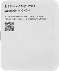 Датчик откр.двери/окна Yandex YNDX-00526 белый