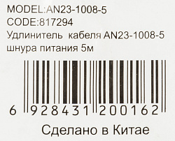 Кабель-удлинитель Buro AN23-1008-5 IEC C13 IEC C14 5м черный