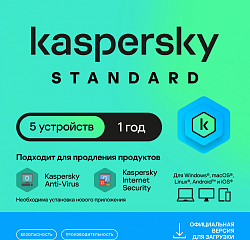 Ключ активации Kaspersky Standard 5-Device 1Y Base Download Pack (KL1041RDEFS)