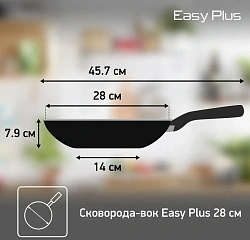 Сковорода ВОК (WOK) Tefal Easy Plus 4237628 круглая 28см ручка несъемная (без крышки) черный (9100054099)