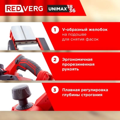 Рубанок RedVerg RD-P18/U 82мм 16000об/мин