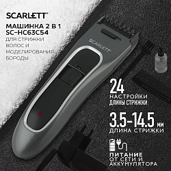 Машинка для стрижки Scarlett SC-HC63C54 графитовый/черный 6Вт (насадок в компл:1шт)