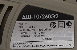 Дрель-шуруповерт Интерскол ДШ-10/260Э2 260Вт патрон:быстрозажимной (211.1.1.00)