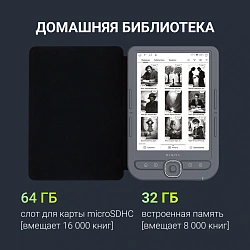 Электронная книга Digma syne 6" E-ink HD Pearl 758x1024 1.2Ghz 256Mb/32Gb/SD/microSDHC/подсветка дисплея темно-серый (в компл.:обложка)