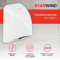 Сушилка для рук Starwind SW-HD814 600Вт белый