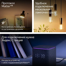Умная лампа Yandex YNDX-00557 E14 6Вт 520lm Wi-Fi (упак.:1шт)