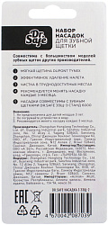Насадка для зубных щеток Dr.Safe ЭЗЩ-3 (упак.:2шт)