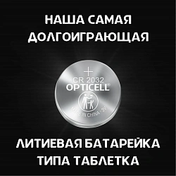 Батарея Opticell Specialty 2032 CR2032 (2шт) блистер