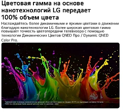 Телевизор LED LG 85" 85QNED83B6A.ARUG черный титан 4K Ultra HD 120Hz DVB-T2 DVB-C DVB-S2 USB WiFi Smart TV
