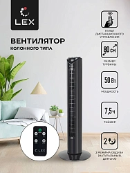 Вентилятор напольный Lex LXFC 8365 50Вт скоростей:2 ПДУ черный