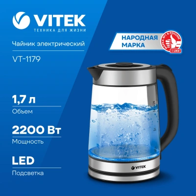 Чайник электрический Vitek VT-1179 1.8л. 2200Вт серебристый корпус: стекло/металл