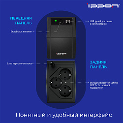 Источник бесперебойного питания Ippon Back Basic 650S Euro 360Вт 650ВА черный
